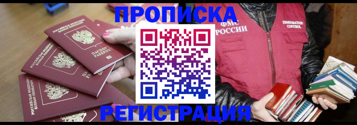 прописка законно в Нерехте