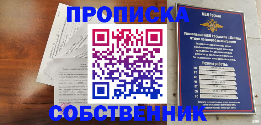 прописка для работы в Нерехте